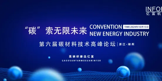 碳索无限未来 | 亿富引领碳材料研磨技术新篇章