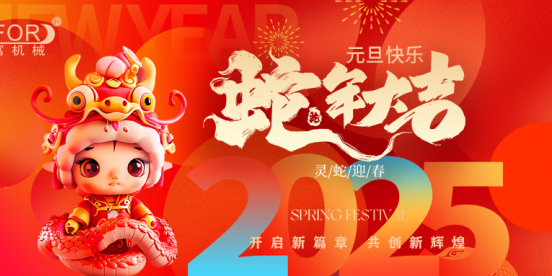 亿富祝大家元旦快乐