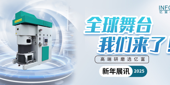 新年展讯 | 2025，全球舞台，我们来了！