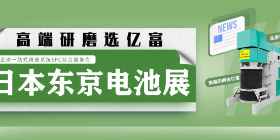 东京电池展盛大启幕 诚邀您共襄盛举