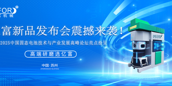 亿富新品发布会震撼来袭！