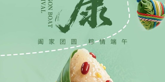 端午安康 万事顺意