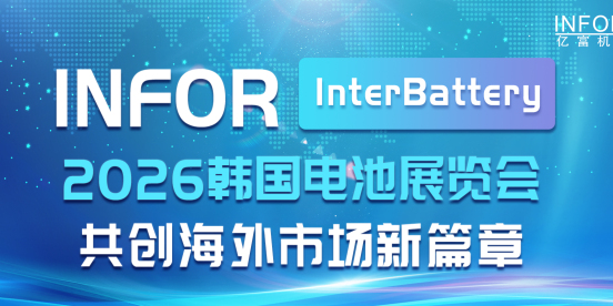 海外展会|2026韩国电池展览会（InterBattery）