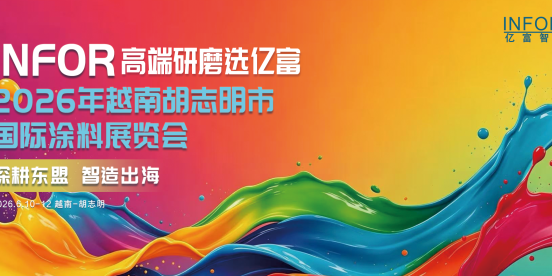 海外展会｜2026年越南胡志明市国际涂料展览会