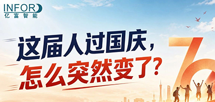 这届人过国庆，怎么突然变了？